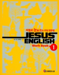 Jesus English 1
